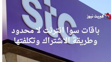 باقات سوا انترنت لا محدود وطريقة الاشتراك وتكلفتها