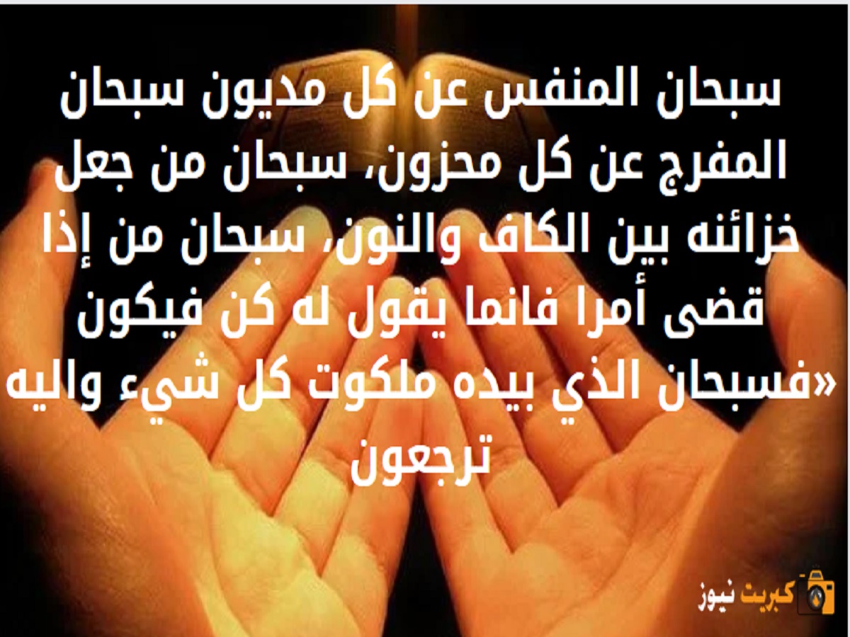 دعاء سورة بس يستجاب في الحال لقضاء الحوائح مكتوب كامل