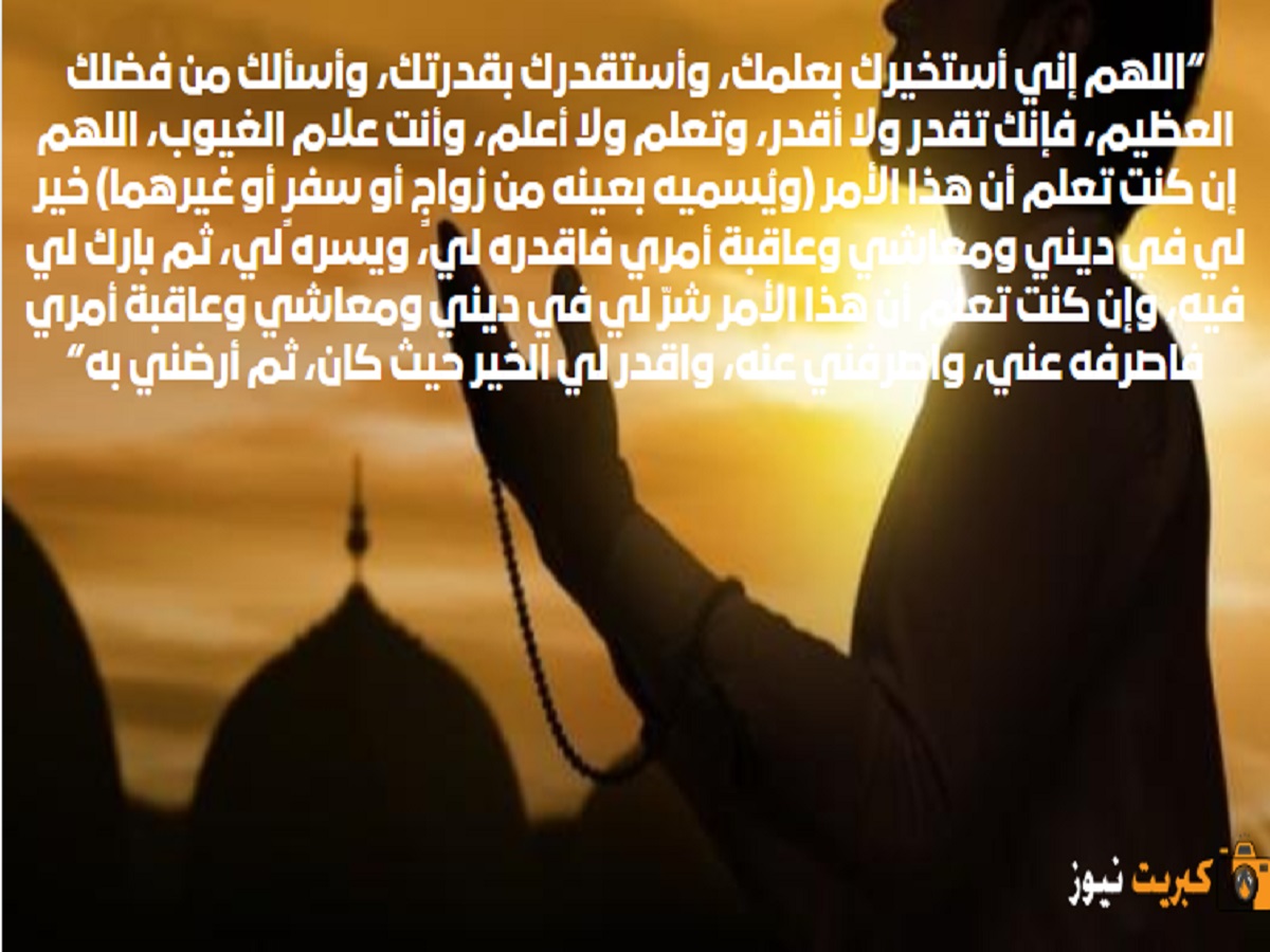 دعاء الاستخارة مكتوب بخط كبير كامل