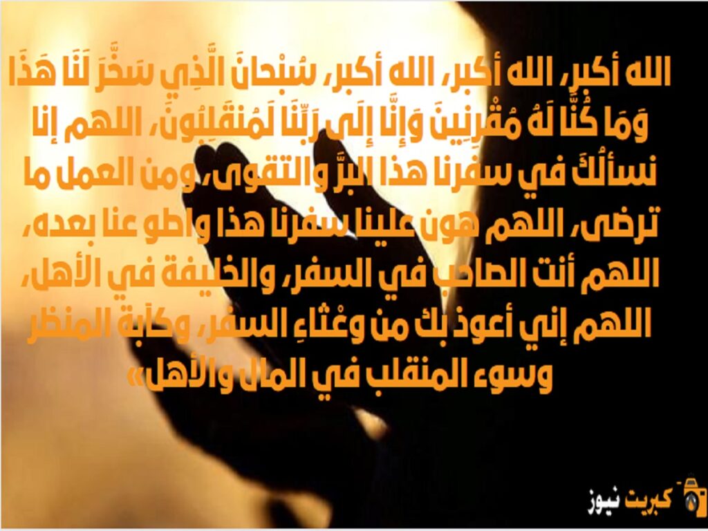 دعاء السفر في الليل
