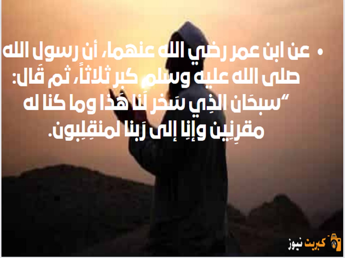 دعاء الرجوع من السفر بالسلامة