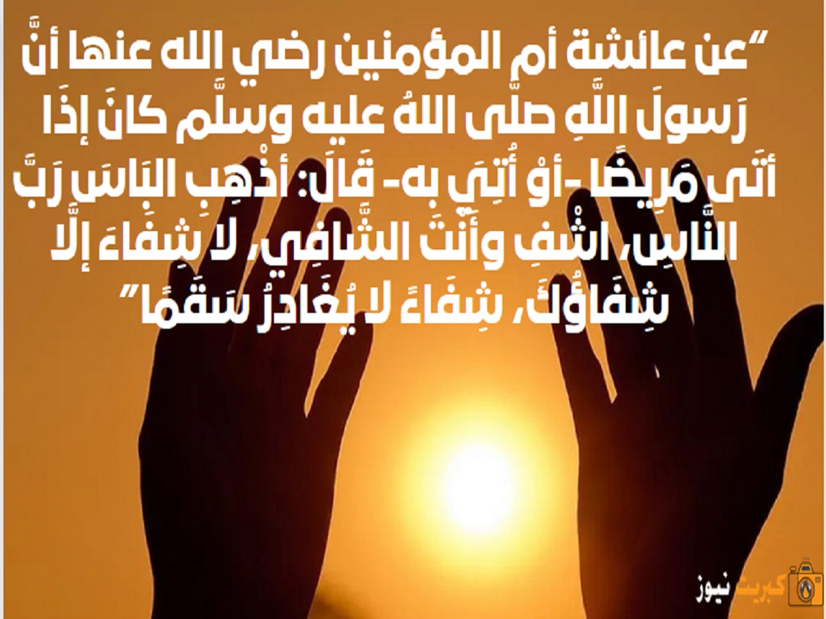 دعاء لشخص مريض تحبه بالاسم