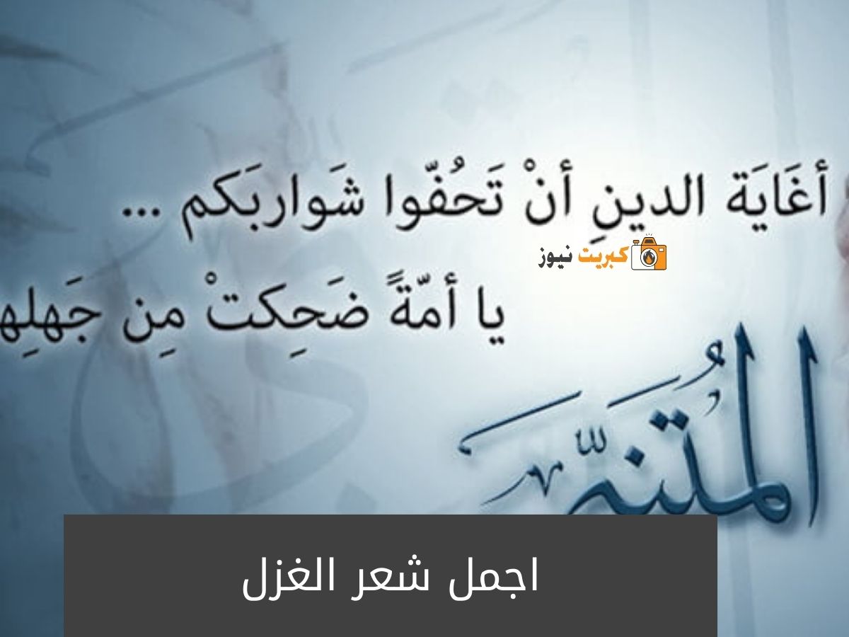 اجمل شعر الغزل