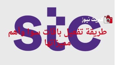 طريقة تفعيل باقات سوا وأهم مميزاتها