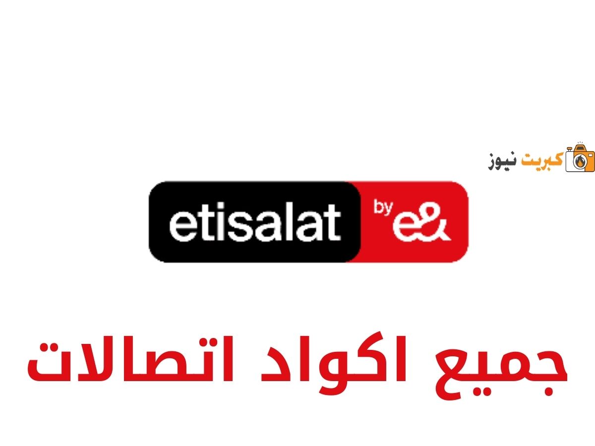 جميع اكواد اتصالات الجديدة