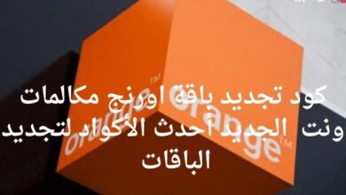 كود تجديد باقة اتصالات الجديد 2025
