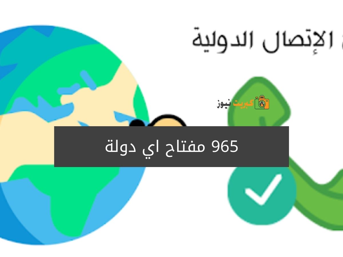 965 مفتاح اي دولة من الدول العربية